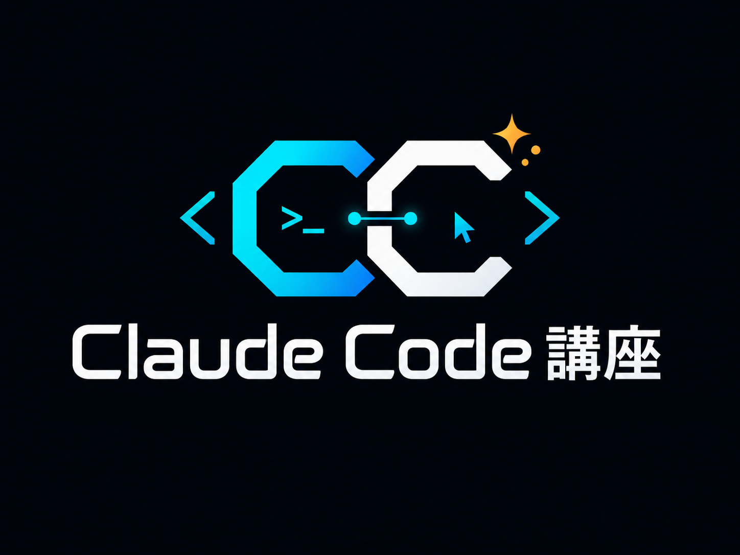 パーフェクト Claude Code 講座